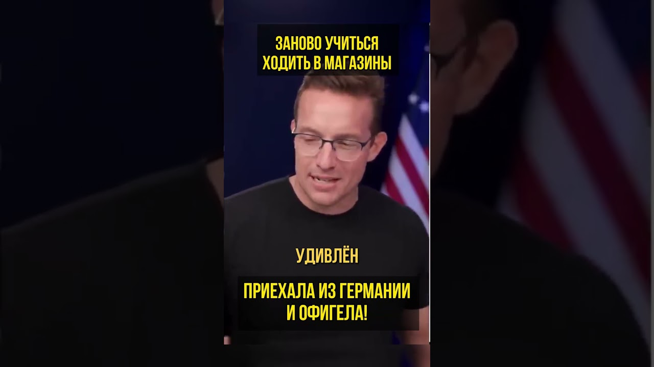 Российские магазины удивили немку! В её стране такого нет! (Бенни Джонсон)