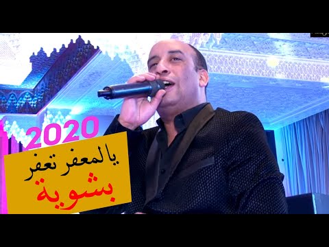 أوركسترا اللعبي - لمعفر تعفر بشوية - قصر العراقي 2020