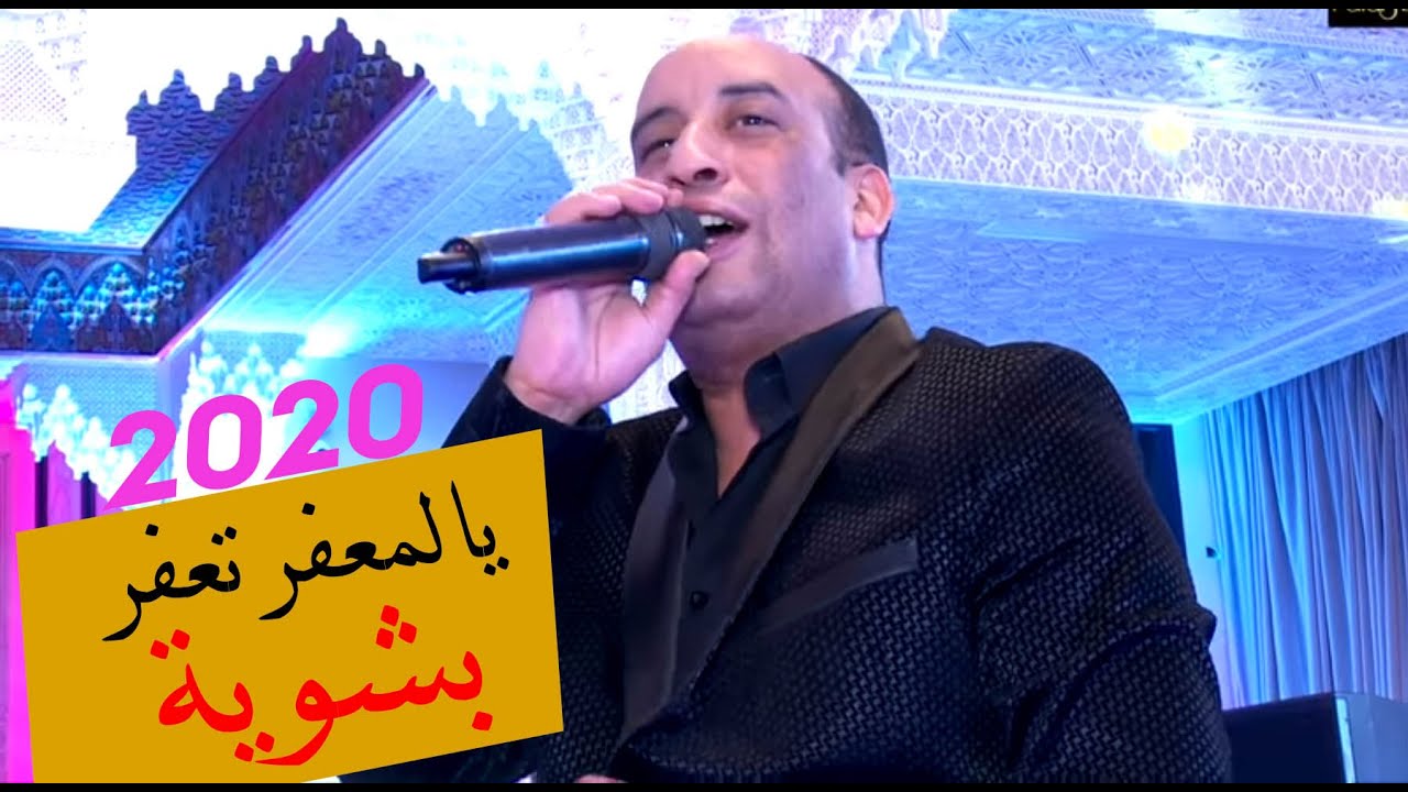 أوركسترا اللعبي - لمعفر تعفر بشوية - قصر العراقي 2020