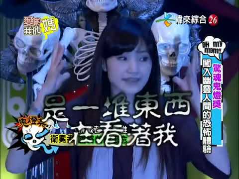 方季惟:2012年9月10日《愛喲我的媽》