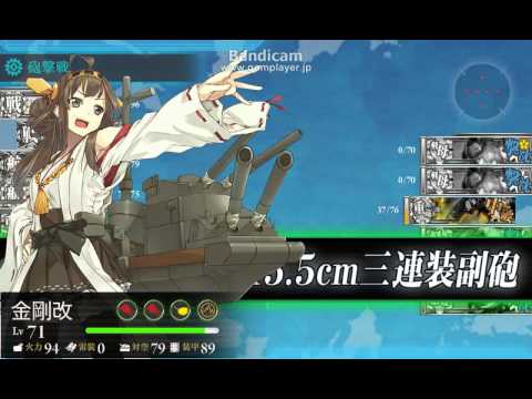 【艦これ】5-1：try010東ボスルート（クリア）