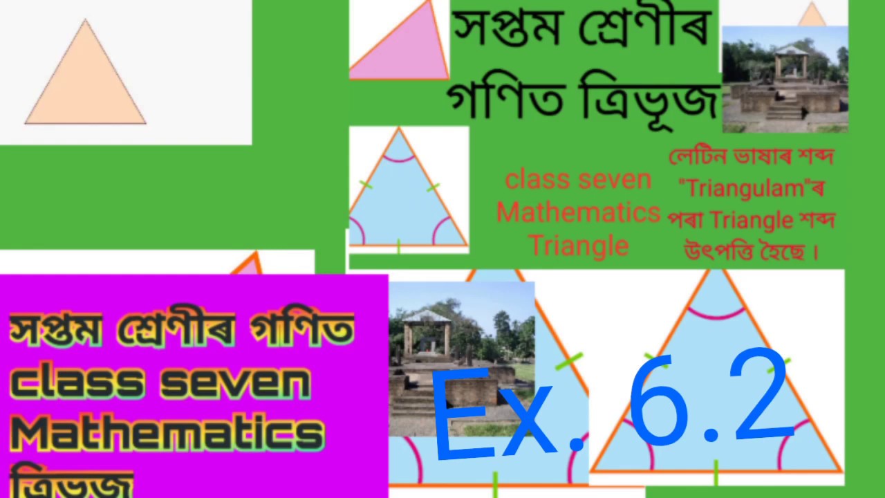 সপ্তম শ্ৰেণীৰ গণিত Ex 6.2 # easy to learn class seven Mathematics - YouTube