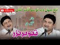 Man bahn shah jan tao mani mumtaz  tanveer nazar  poet shafeeq shad  new balochi song 2024