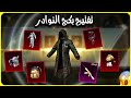 أغرب بكج تفتيح بكج النوادر كيف الحظ بتفتيح تفتيح بكجات ببجي New Crate Opening تفتيح صندوق الحظ 