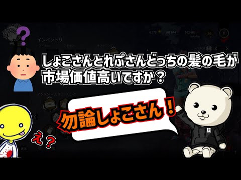 【DBD】深夜テンションのれぷちんと巻き添えを食らうしょこさん【れぷちん切り抜き】