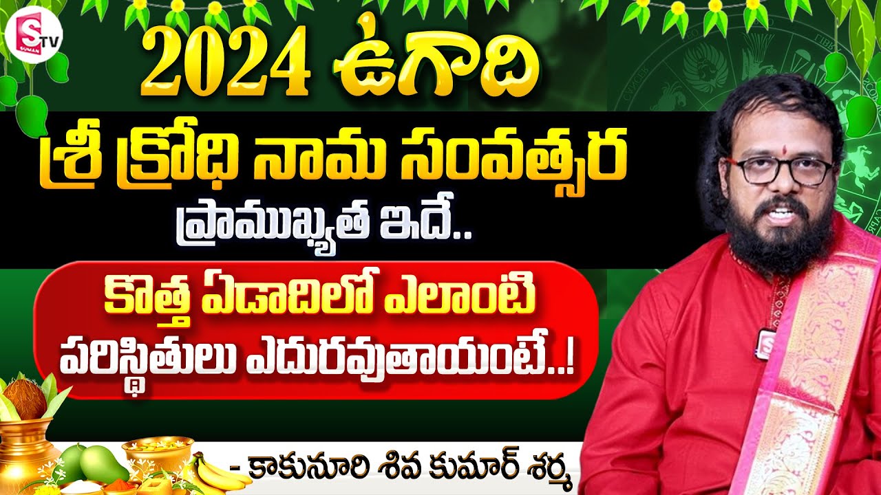 2024 Ugadi Panchangam Everything You Need To Know - i6d17er