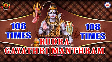 Rudra gayathri manthram|hindu devotional songs|108 times|SIVA MANTHRA FOR ALL SUCCESS IN ENTIRE LIFE