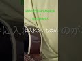 【フルは↑】MOUNTAIN VANILLA / RADWIMPS #弾き語り #radwimps #cover