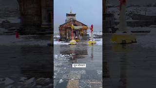 Mahadev❤️ instareels instadaily mahadev shiv sambhu shankar kedarnath ujjain ujjainmahakaal