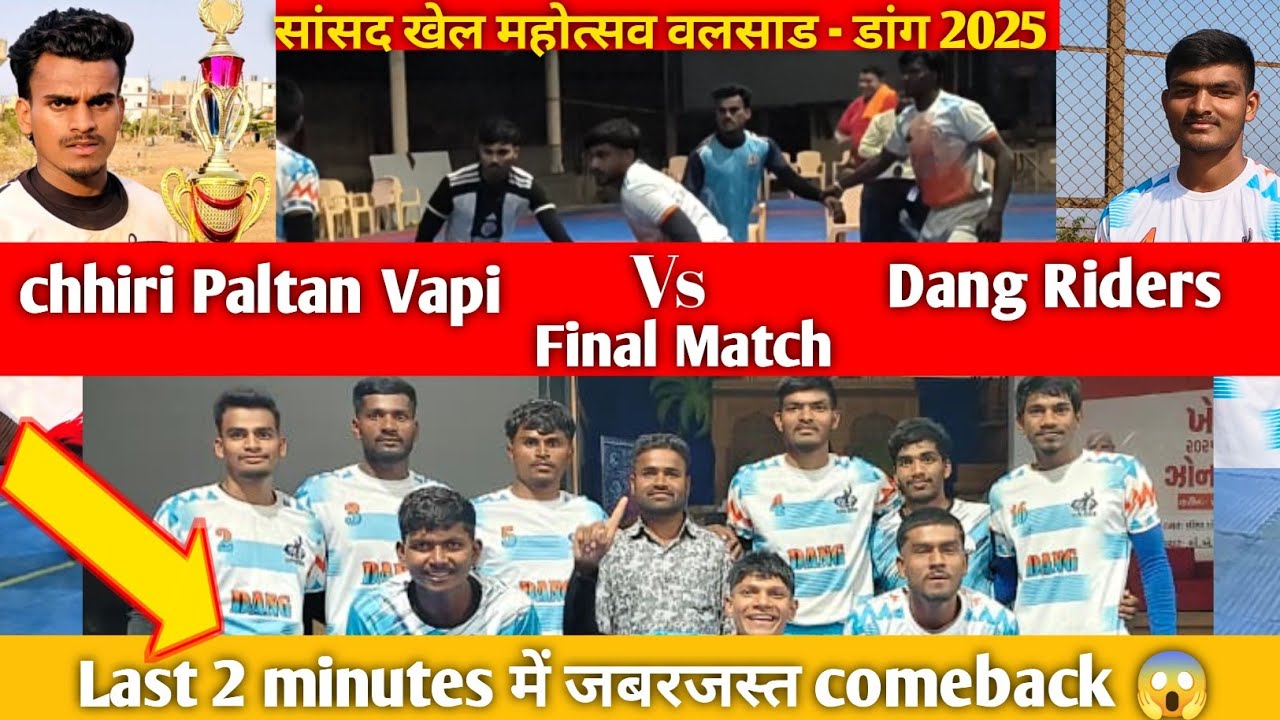 ||CHHIRI PALTAN VAPi Vs DANG RIDERS||FINAL MATCH||सांसद खेल महोत्सव वलसाड -डांग,गुजरात 2025||kbd 2.0