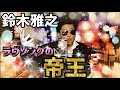『鈴木雅之メドレーをMr.シャチホコがものまねで歌ってみた【かぐや様】』#ランナウェイ #ハリケーン #ガラス越しに消えた夏