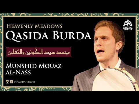 Qasida Burda Chapter 10 Munshid Mouaz Al Nass منشد معاذ النص قصيدة البردة الفصل العاشر 