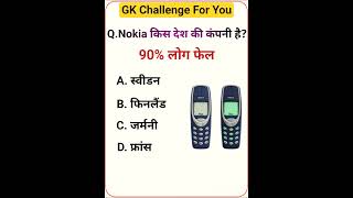 GK Questions and Answers 2026 | General Knowledge Quiz in Hindi | GK Quiz