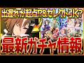 【ウマ娘】ここであのウマ娘!?新ガチャ最新情報まとめ!ルーラシップは出遅れが重要になる!?最新セレクトピックアップ引くべきかを簡単に紹介!性能評価公開/固有・覚醒【ガチャ告知】