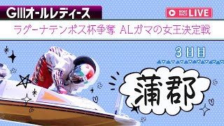 レディースインフォメーションの配信のサムネイル画像