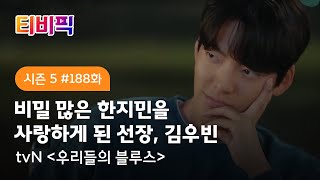 [티비픽] 살아있는 우리 모두 행복하라! ‘우리들의 블루스’ 다시보기