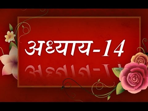 Bhagavad Geeta recitation Chapter 14  By Astha Chhattani