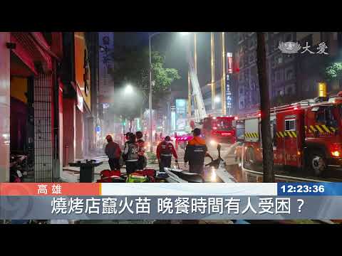 高雄燒烤店火警 志工出動關懷