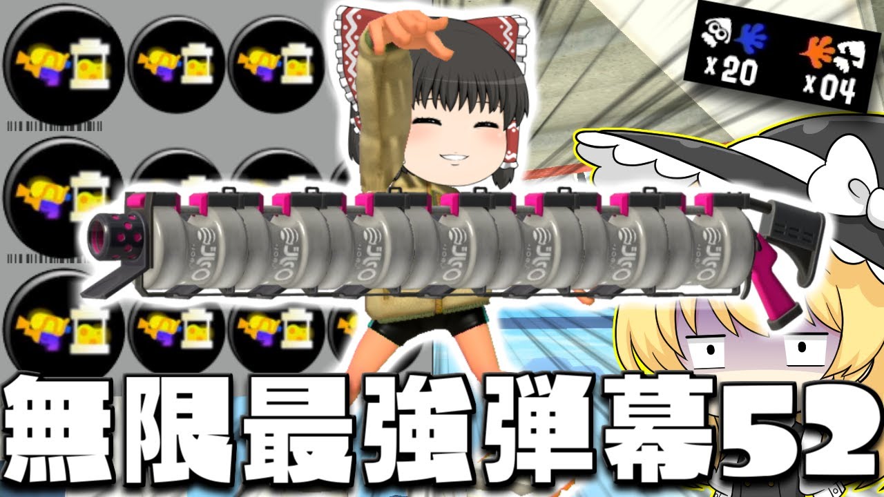 【ゆっくり実況】メイン効率3.9の52ガロンの最強メインを無限に撃ち続けられるなら最強なんじゃ説　欠陥イカリングのスプラトゥーン3part149【スプラトゥーン3】
