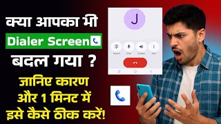 Google Phone Dialer Screen क्यों बदल गया? 📞 1 मिनट में आसान तरीका इसे वापस पुराना करने का! screenshot 4