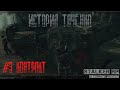 S.T.A.L.K.E.R RP - СТАЛКЕР РП - Охрана бункера начало, ст. л-т Таченко