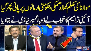 Maulana's Warning: Setback for Shehbaz Sarkar | PTI Leader Reveals Startling Plan | Nadeem Malik