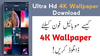 How to set wallpaper on android phone | kaise mobile me hd wallpaper ko download kare screenshot 5