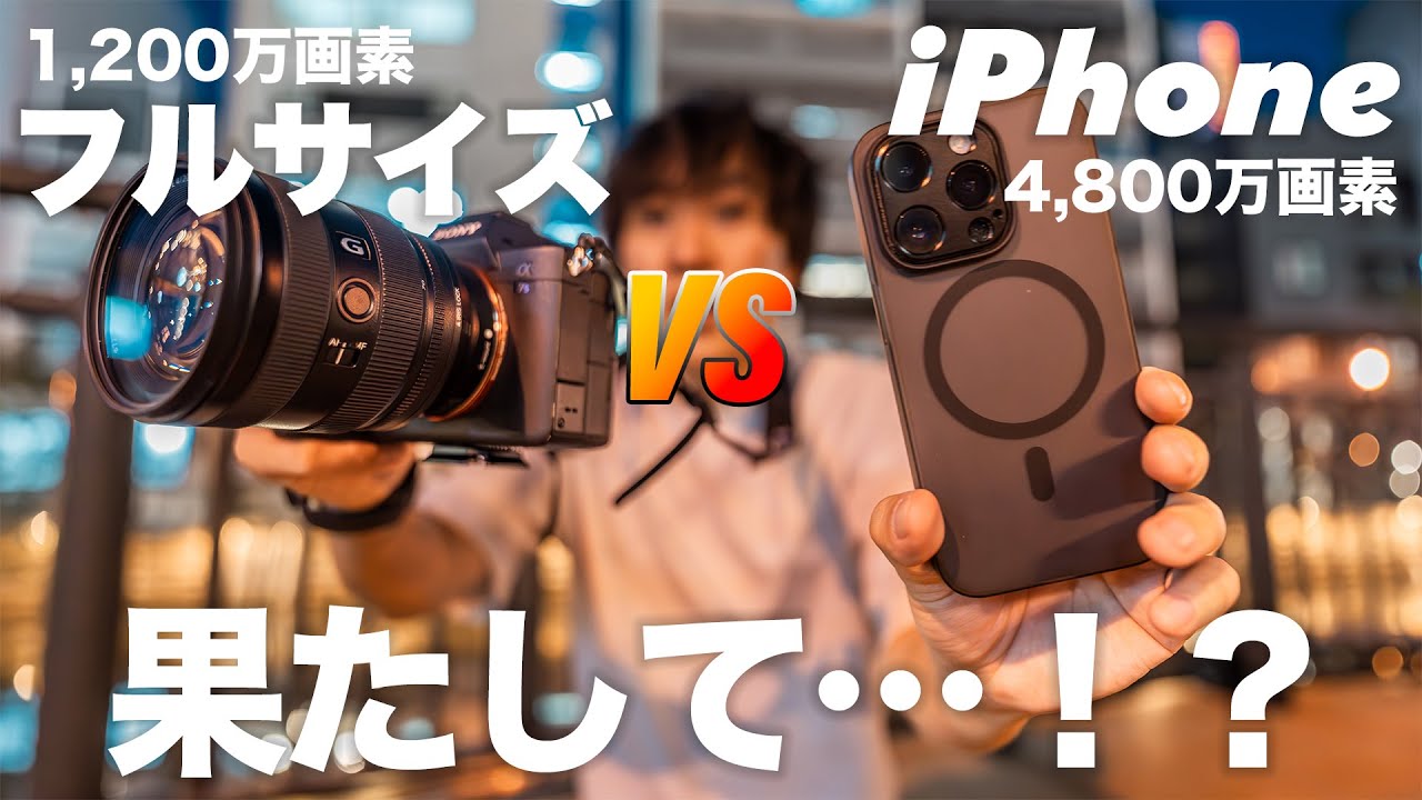 1800万画素●フルHD動画●iPhoneに送れる●ビギナーに●キャノン x4 iPhone4800万画素 VS フルサイズ1200万画素で夜景撮影比較したら