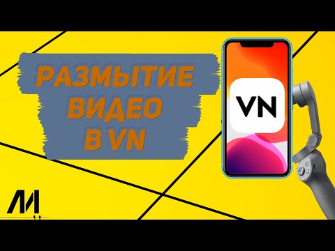 Как сделать размытие