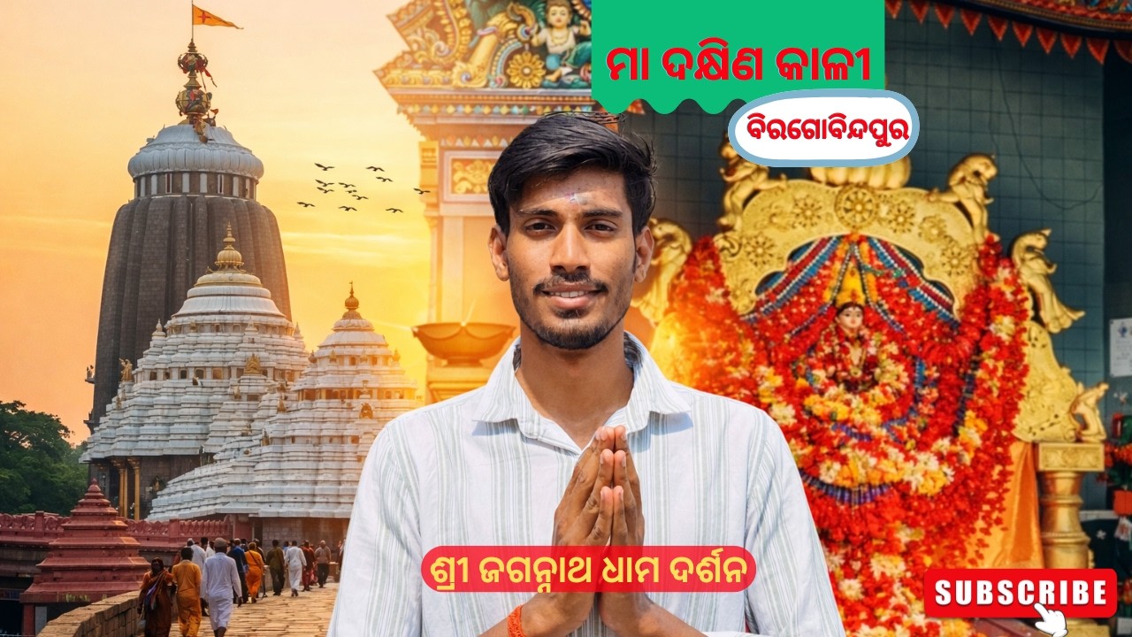 PURI Jagannath Temple || Bhubaneswar to Puri, ଜଗନ୍ନାଥ ଧାମ || Maa Dakshina kali Temple Biragobindapur