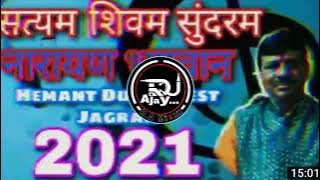 Satyam Shivam Sundaram Narayan bhagwan Jay Shri Ram Bolo Jay Shri Ram Dj Ajay Remix