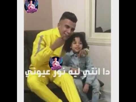 حالات وتس عصام صاصا متبعديش غيرك مليش بتغير عليا ده انتي ليانور عيوني2020من مهرجان جديد لسه منزالش20