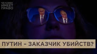 Политические убийства в современной России