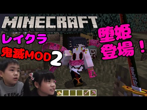マインクラフト★鬼滅MODパート2★狭霧山で錆兎と修行だの巻