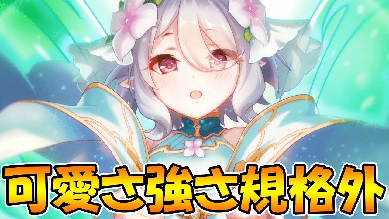プリコネR】プリンセスコッコロの可愛さも性能もぶっ飛んでた件