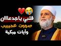 I Swear To God This Recitation Is Amazing The Voice Is Incredible And The Verses Are So Moving 