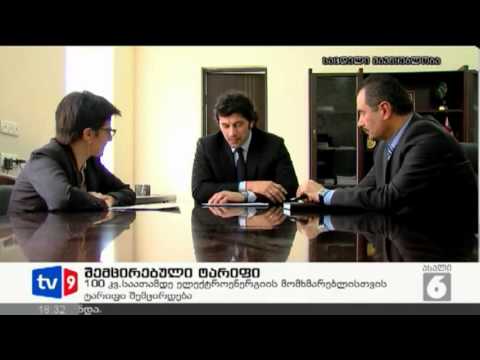 ახალი 6 | შემცირებული ტარიფი | 28.03.13