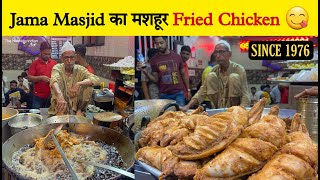 Jama Masjid Ka मशहूर Chicken Fried Wala | Haji Mohammad Hussain Chicken Fry | Old Delhi Chicken Fry