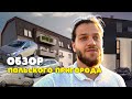 Обзор польского пригорода | Недвижимость под Вроцлавом