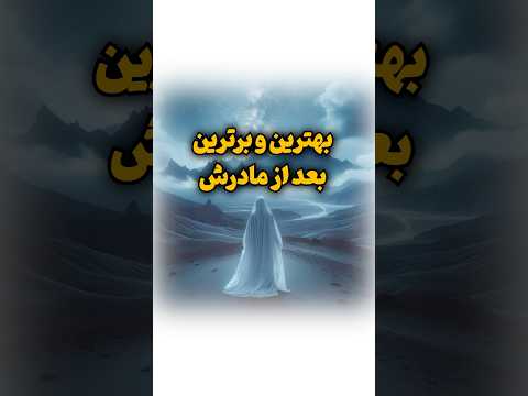 بهترین زنان عالم بعد حضرت فاطمه کیست