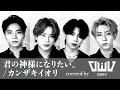 君の神様になりたい。/ カンザキイオリ Covered by OWV