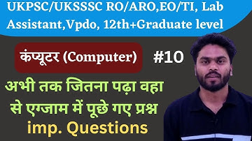 Computer (कंप्यूटर) imp questions  || UKPSC/UKSSSC RO/ARO, EO/TI,vpdo,GROUP C