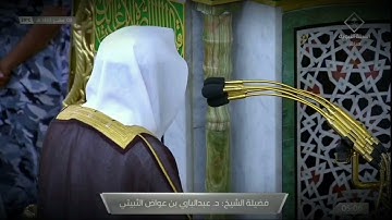 صلاة الفجر للشيخ عبدالباري الثبيتي ما تيسر من سورة الكهف - 8 صفر 1443هــ ( تسجيل من داخل الحرم )