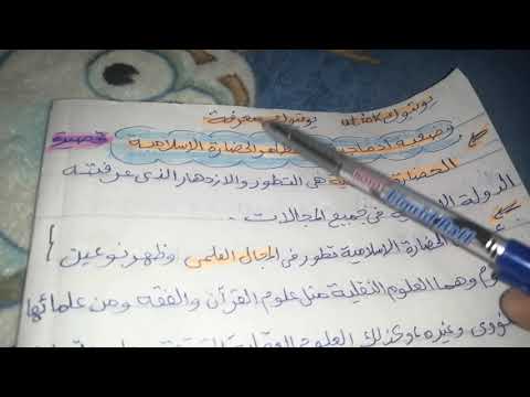 وضعية ادماجية عن مظاهر الحضارة الإسلامية قصيرة 