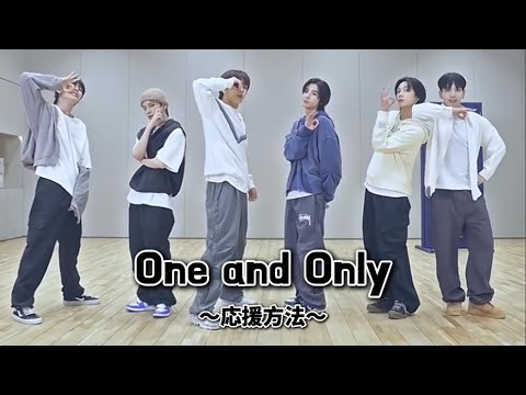 【掛け声あり】One and Only - BOYNEXTDOOR【BOYNEXTDOOR 応援方法】