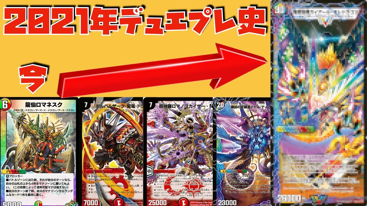 1年後のデュエプレやばすぎたwwwwwwwwwwwww【デュエマ】