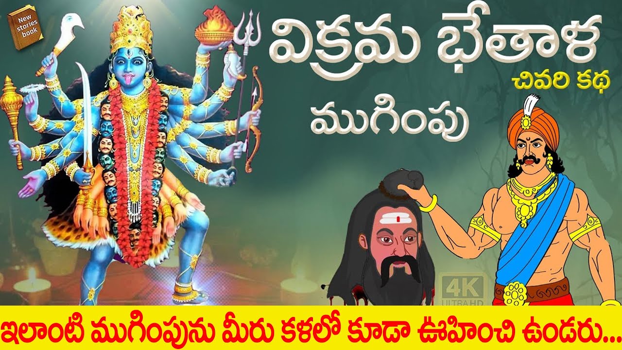 Latest Telugu Stories  -  చివరి కథ - stories in Telugu  - Moral Stories in Telugu - తెలుగు కథలు