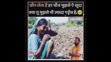 😥छीन लेता है हर चीज़ मुझसे ऐ खुदा, क्या तू मुझसे भी ज्यादा गरीब है 😥| गरीब होना पाप नहीं श्राप है 😥