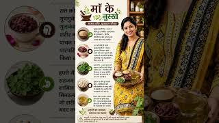 🌿 Mom’s Natural Health Tips  #MaaKeNuskhe #shorts #youtubeshorts #wellness  #HealthyLifestyle