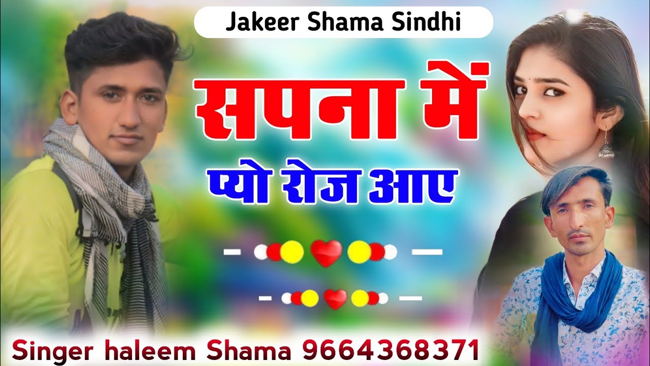 //सपना में रोज आए//न्यू वायरल सोंग/Singer Haleem Shama 2026